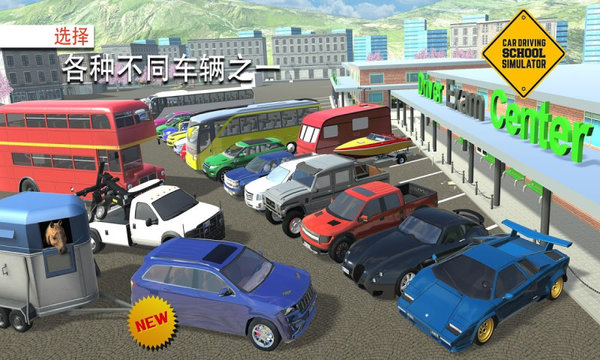 汽车驾驶学校模拟器(2)