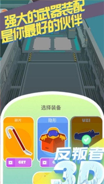 反叛者3D(3)
