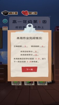 家长模拟器中国式家长官方正版(2)