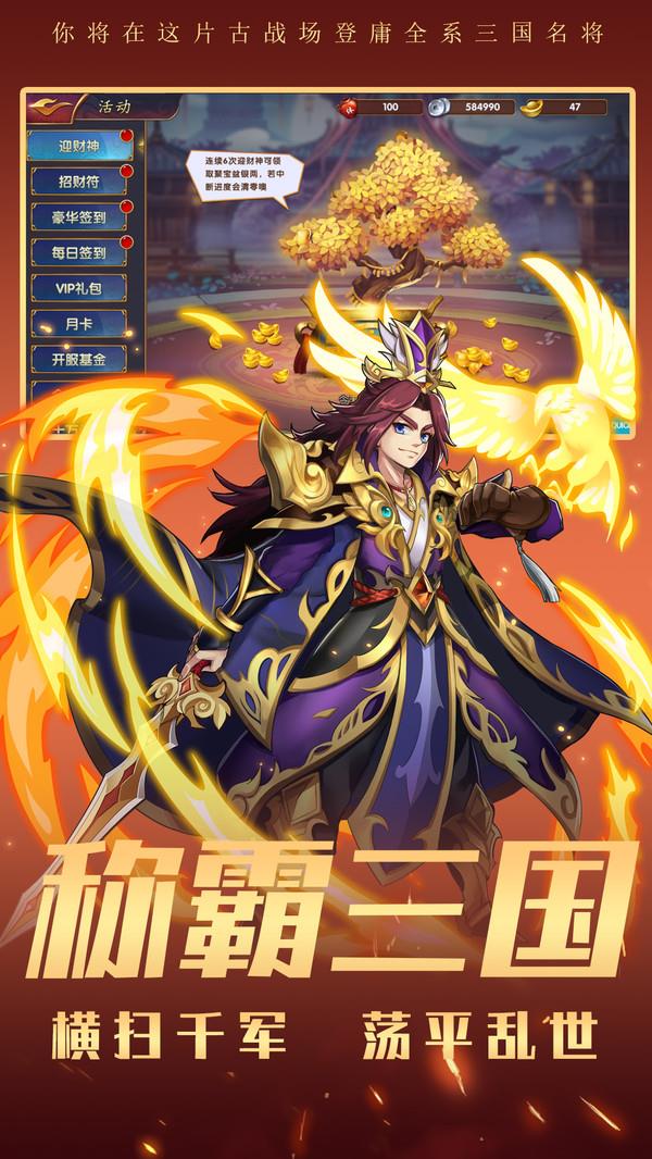 三国战天下图1