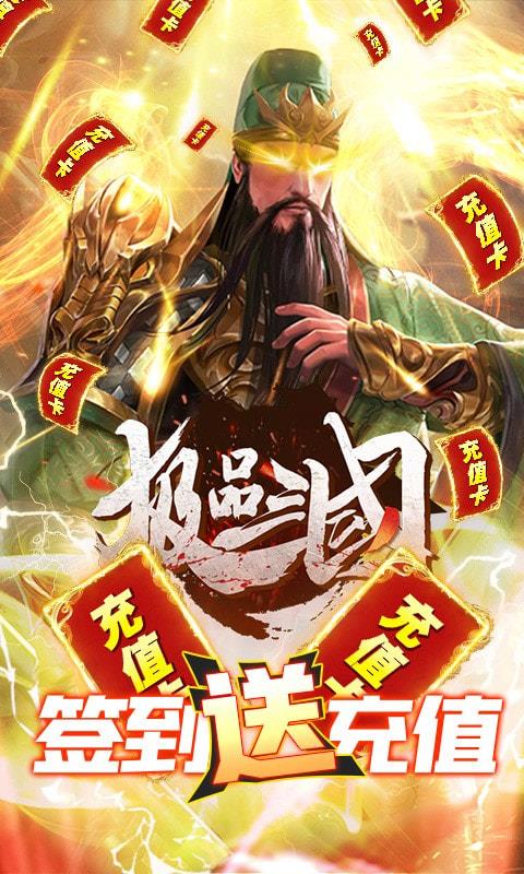 极品三国图1