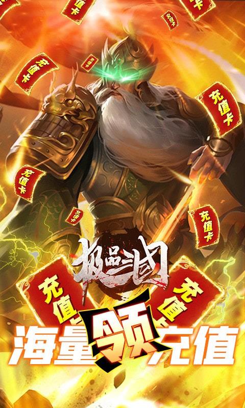 极品三国图4