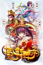 挂机封神录(1)
