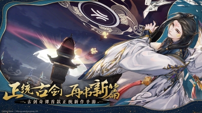 古剑奇谭木语人(3)