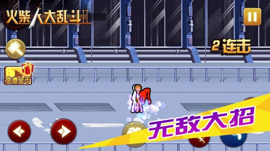 火柴人大乱斗2(3)