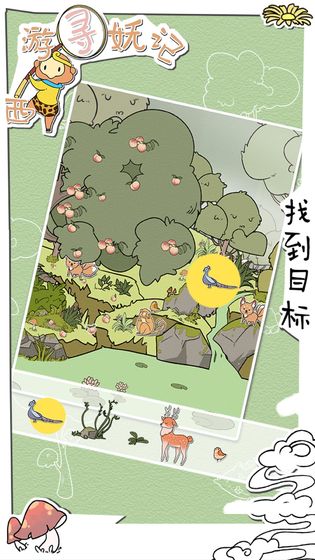 西游寻妖记(3)