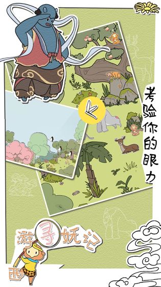 西游寻妖记(4)