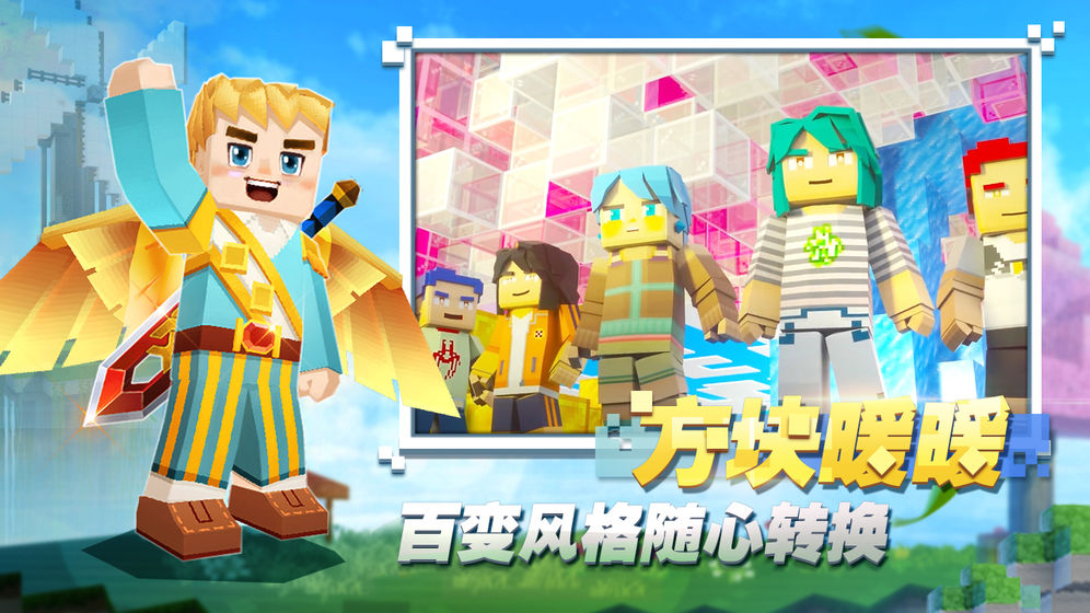 方块堡垒国际服最新版(1)