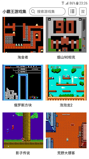 小霸王模拟器(1)