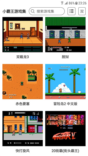 小霸王模拟器(3)