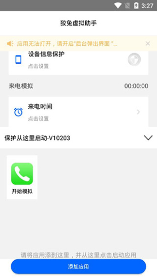 狡兔虚拟助手(2)