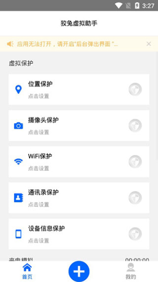 狡兔虚拟助手(3)