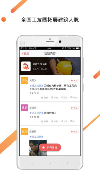 建筑工地招聘(1)