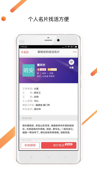 建筑工地招聘(2)