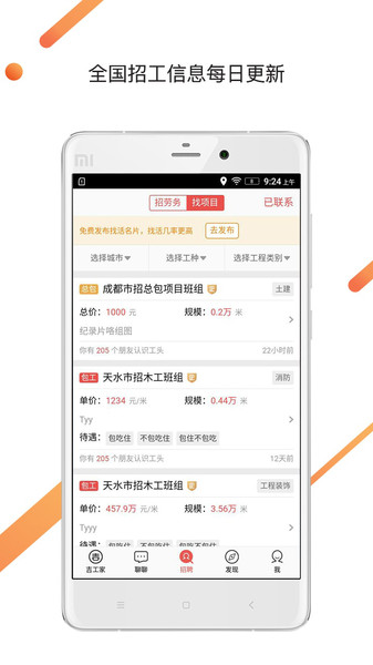 建筑工地招聘(3)