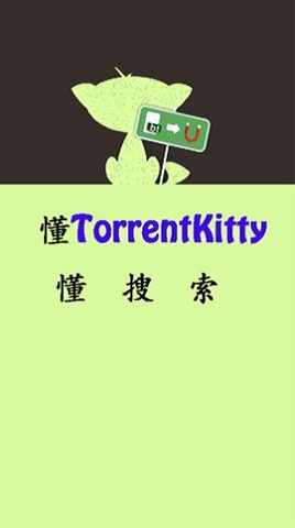 种子猫TorrentKitty(2)
