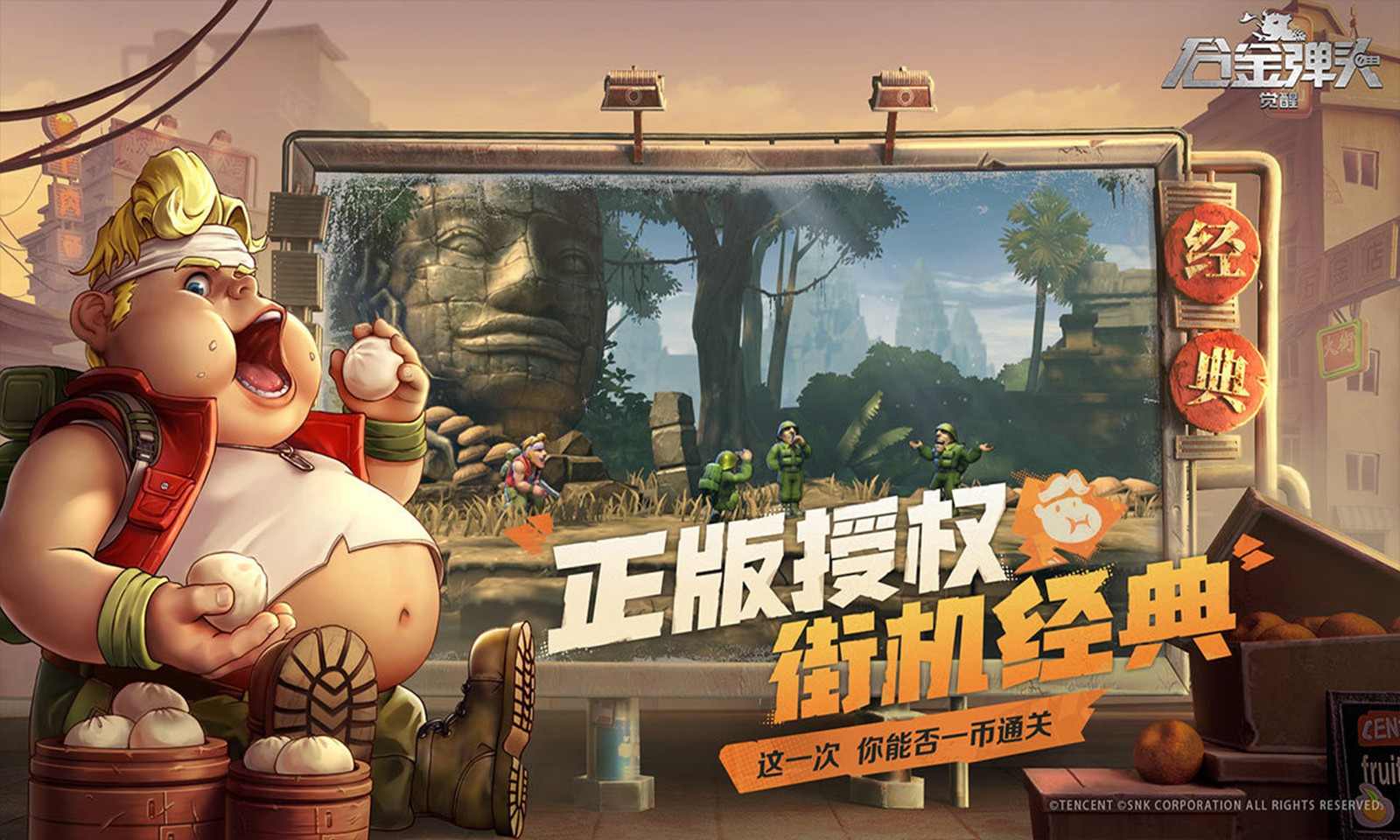 合金弹头觉醒2025(1)