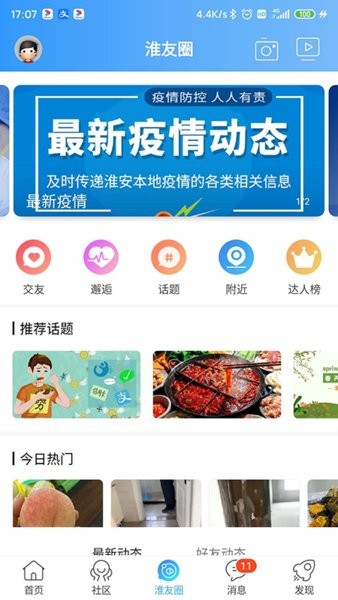 淮水安澜(4)