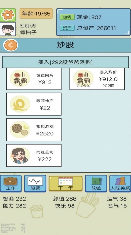 富豪人生模拟器(1)