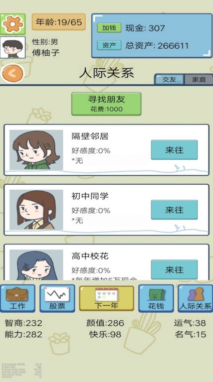 富豪人生模拟器(2)