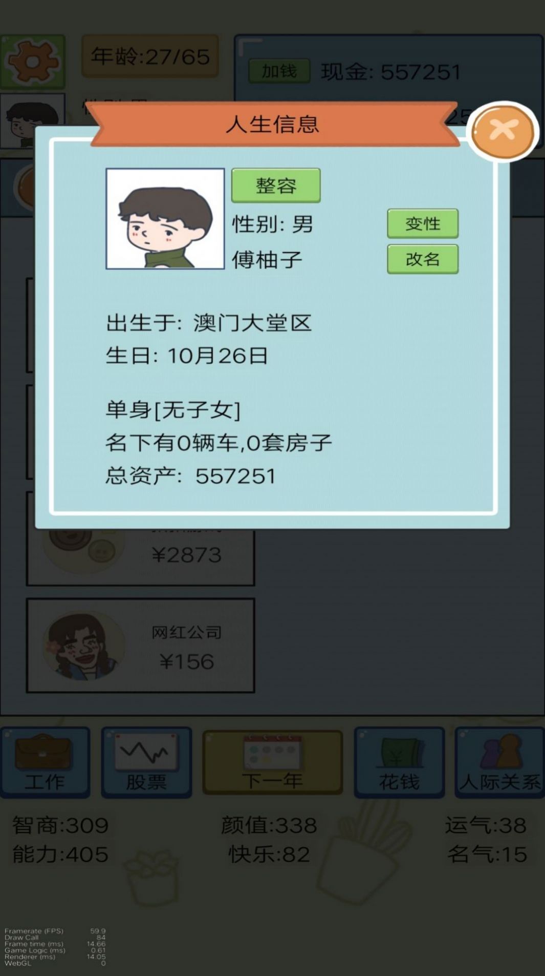 富豪人生模拟器(3)