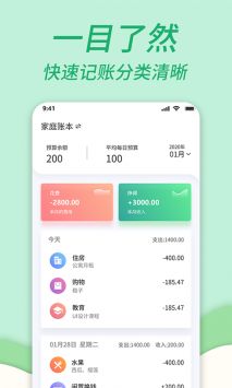 家庭共享记账本(3)