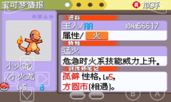 口袋妖怪白金光金手指(3)
