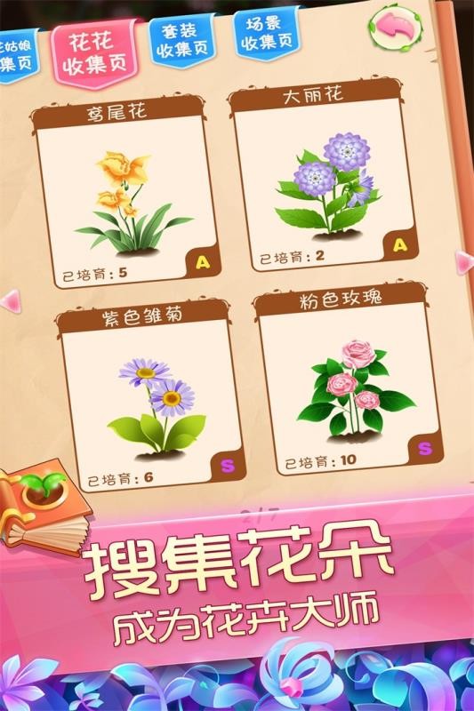 花花姑娘之魔法花园图2