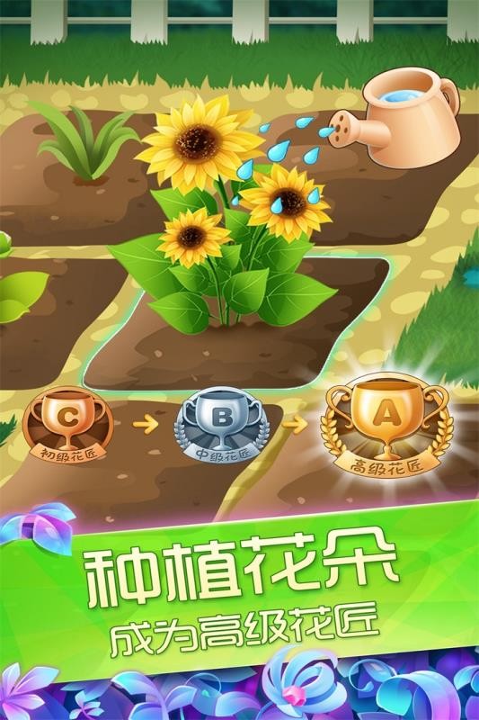 花花姑娘之魔法花园图4