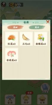 神农百草园(3)
