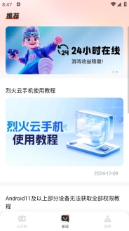 烈火云手机(3)