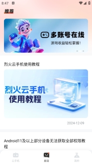 烈火云手机(4)