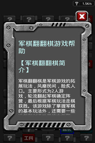 军棋翻翻棋免费版(1)