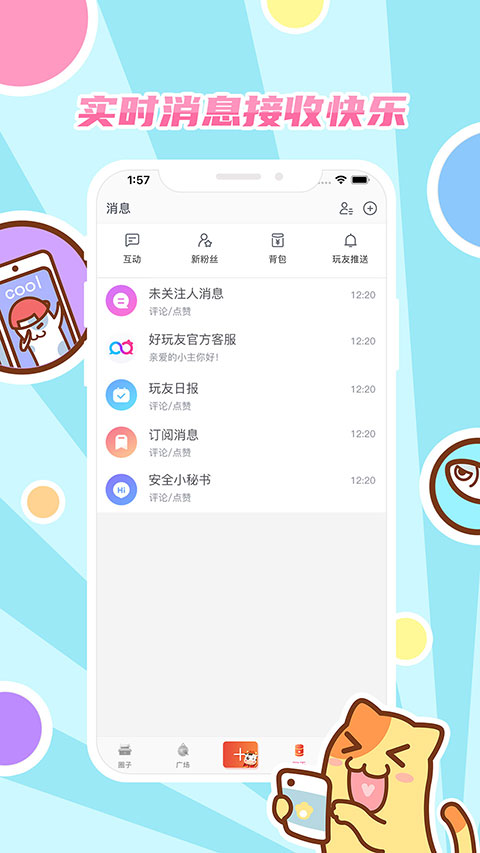 好玩友(5)