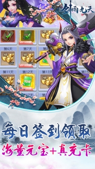 剑雨九天0.1折(1)