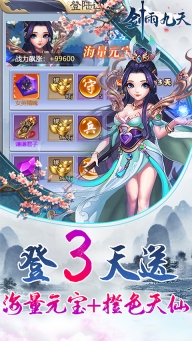 剑雨九天0.1折(2)