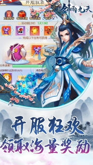 剑雨九天0.1折(3)
