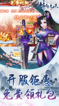 剑雨九天0.1折(4)