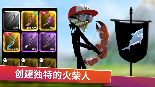 火柴人弓箭手中文版(2)