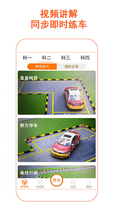 驾考家园(4)