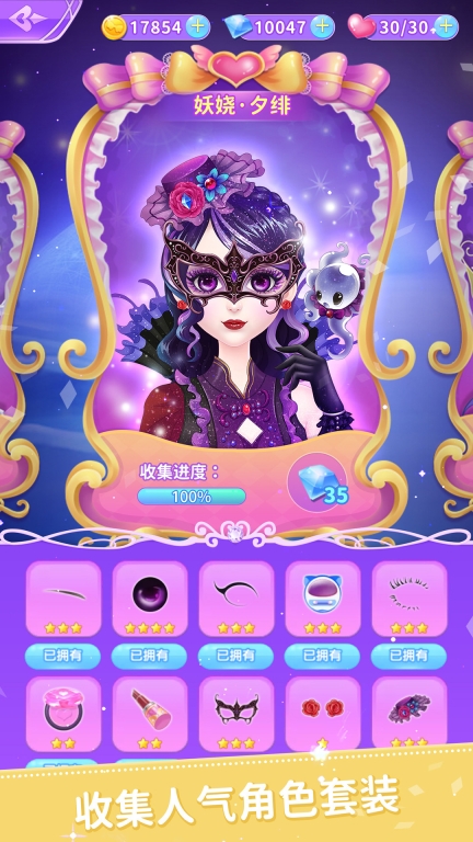 叶罗丽公主日记游戏(3)