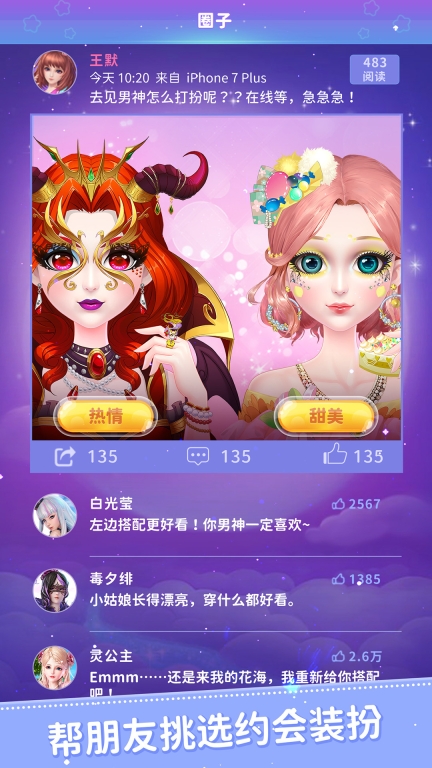 叶罗丽公主日记游戏(5)