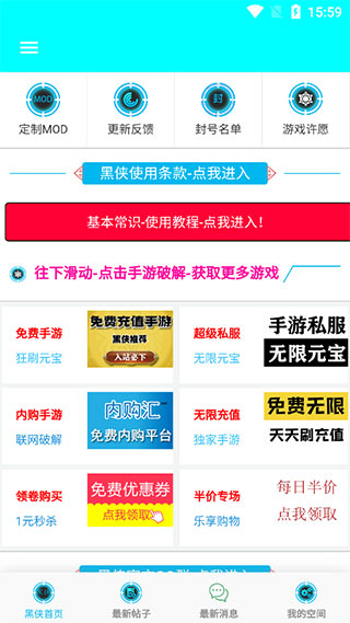 黑侠apk最新版(1)