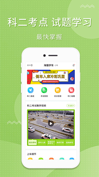 海猫学车(3)
