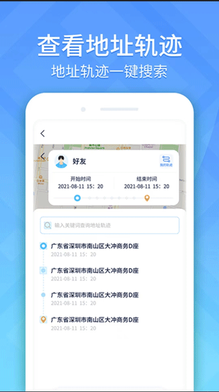 手机定位轨迹追踪软件(2)