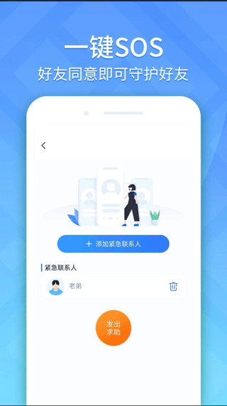 手机定位轨迹追踪软件(4)