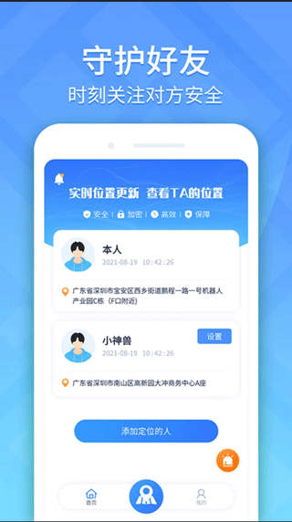 手机定位轨迹追踪软件(5)