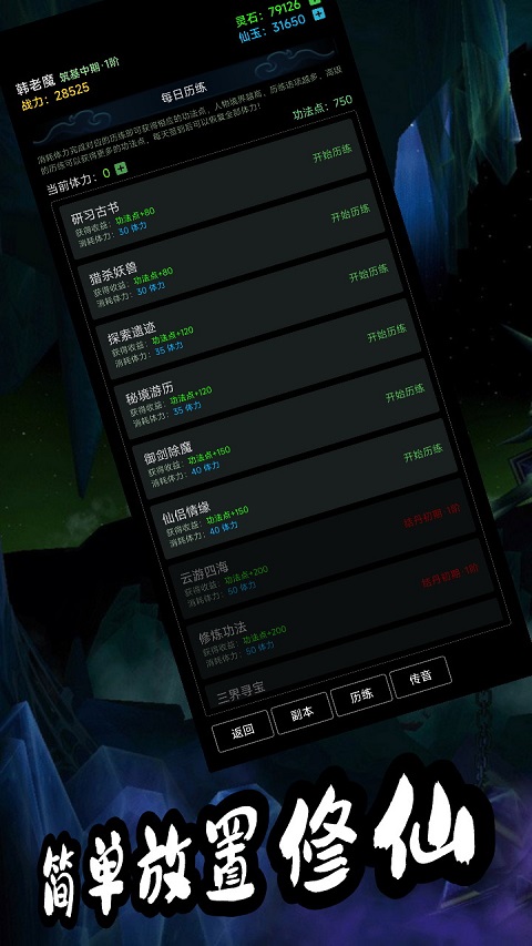 荒古修仙传最新版图4
