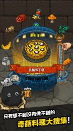 黑暗料理王图1