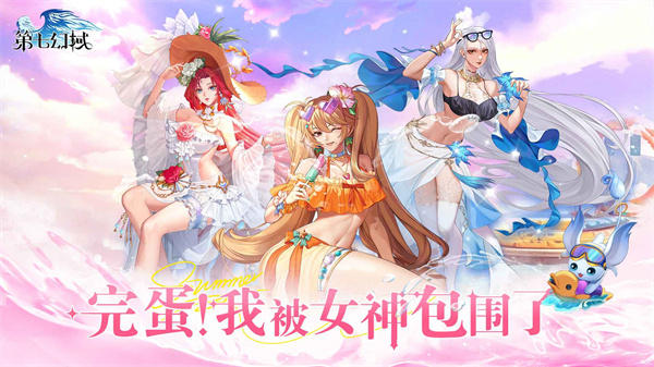 第七幻域图3